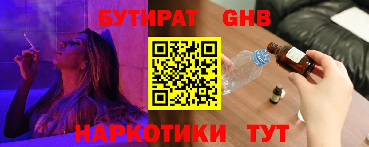 БУТИРАТ Butirat Орёл