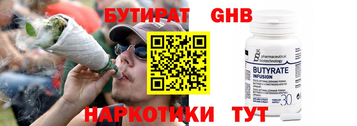 Бутират бутандиол  БУТИРАТ  Орёл  Вход с VPN 