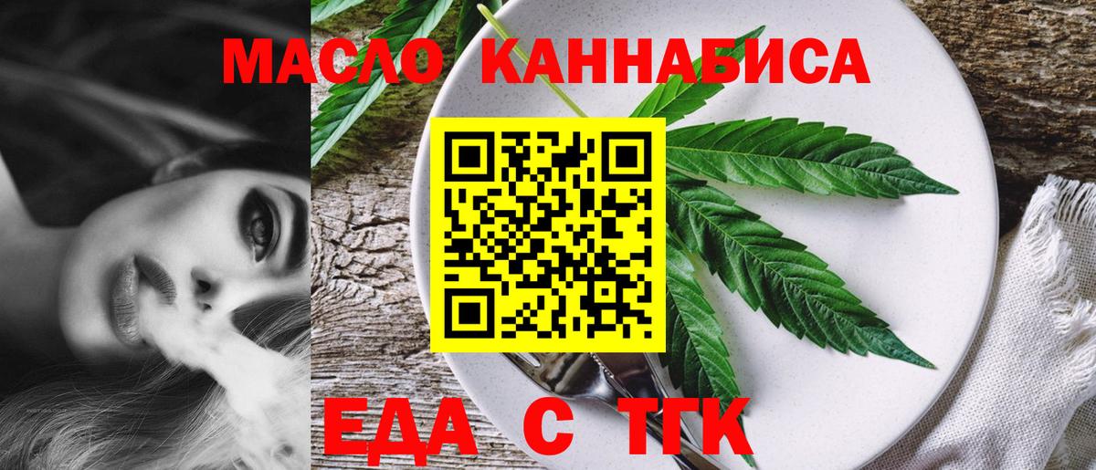 Печенье с ТГК марихуана  Вход с VPN  Орёл 