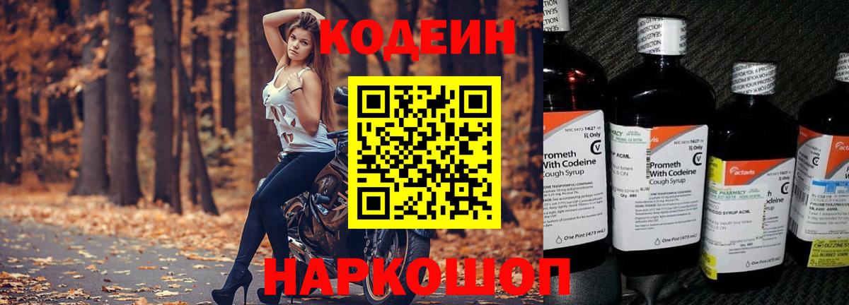 Орёл  Кодеин Purple Drank  Кодеин напиток Lean (лин)  Вход с VPN 